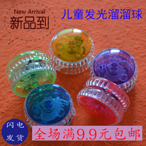 Childrens luminous yo-yo creative flash toy yo-yo with clutch puzzle Flash yoyo ball
