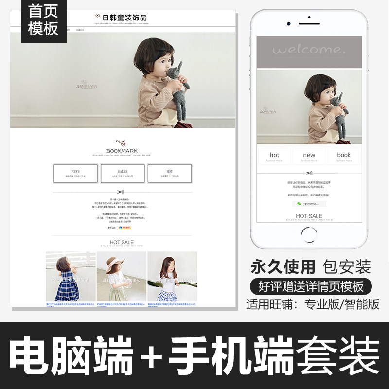 Cute simple Taobao shop on behalf of decoration template ins wind Japanese and Korean childrens clothing home design permanent use