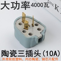 Ceramic three-pin plug three flat three-Claw Triangle 10A pin soft shell porcelain plug 4000-watt universal household