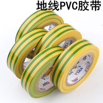 Insulation tape yellow and green two-color PVC electrical power electrical tape ground wire logo waterproof tape 10 rolls