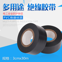 Widened 3cm electrical tape insulation very sticky electrical tape floor tape PVC tape 3cm30M