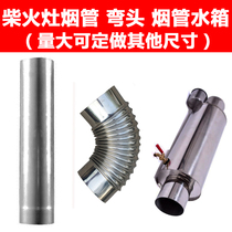 Firewood stove wood stove stainless steel exhaust pipe chimney water tank elbow heat insulation and anti-scalding protective net cover accessories