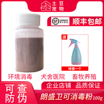 Spraying can Lansei Disinfectant 100g Pet Cat and Dog Environmental Disinfection Powder Deodorant Water Small African Swine Fever