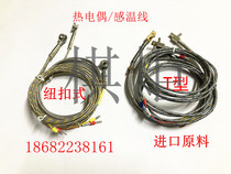 Hot runner accessories Heating ring Mold shunt plate temperature sensing line thermocouple button probe needle type T word J K temperature measurement