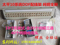  10 system DDF distribution frame 16 system ODF digital distribution frame brand new original pure copper