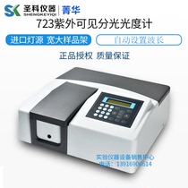 Shanghai Jinghua 723 Automatic 723pc JH723PC Visible Spectrophotometer Laboratory Color Screen Spectrometer