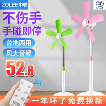 Zhonglian electric fan household floor fan silent living room without net cover energy saving small office vertical desktop fan