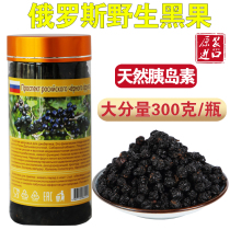 Russian black fruit natural insulin wild 300g small black fruit flower carp velvet fruit import