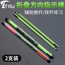 Golf direction indicator rod foldable push rod to assist in correcting posture swing stick beginner practice supplies