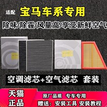 Suitable for BMW 320 525 530 air conditioning filter element 1 series 3 series 5 series 7 X1X3X6X5 original air filter element