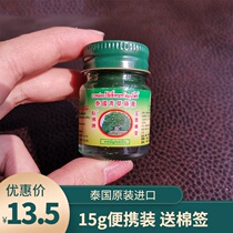 Thai reclining Buddha brand green grass cream small bottle of heatstroke prevention Oil Essence students refreshing cool mosquito bites and itching 15