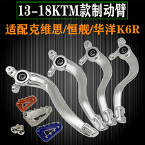 KVIS K16 K18 Hengjian two-stroke NC off-road motorcycle rear brake arm Brake arm CNC brake pedal