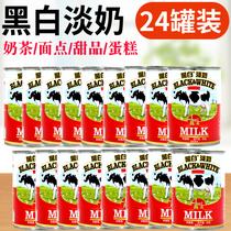 Dutch black and white whole milk egg tart liquid condensed milk cake milk tea shop special baking raw materials 400g * 24 cans