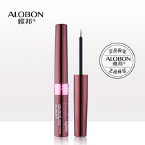 AloBon Yabang waterproof silky eyeliner soft bristle nib does not halo makeup fine warm watercolor makeup national goods students