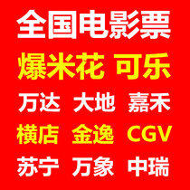 Popcorn Coke Movie Ticket Vanda CGV Gold Comfort Earth Crossshop Wari Suninglumière UME Boehner