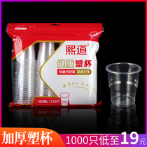 Disposable cups 1000 only for household thickened plastic drinking cups transparent cups aviation cups commercial cups