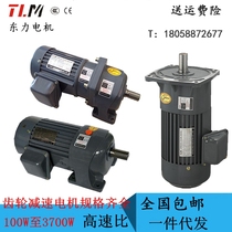 Direct selling Dongli Motor three-phase 750W 380V4 stage frequency conversion speed regulation motor 2200 watt reduction integrated transmission
