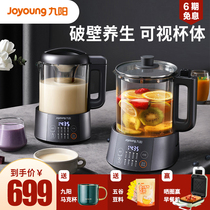 Joyoung household small soymilk machine Cook-free automatic grinding multi-function cooking wall breaking machine health pot flagship store