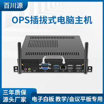 OPS computer plug-in touch all-in-one conference machine i3i5i7 micro industrial control host office computer