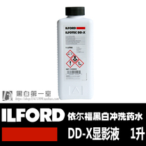 Black and White first chamber Irford DDX ILFORD DD-X ultrafine particle developer Universal black and white film roll