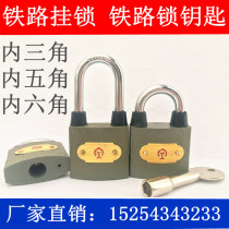 Railway lock Special key through-open railway signal lock Padlock Hexagon inner pentagon Inner triangle universal turnout lock