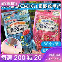 Japan Golden Bird mosquito repellent bracelet Anti-mosquito Children baby mosquito repellent buckle Mosquito repellent artifact Portable outdoor anti-bite