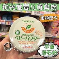 Japan Wakuangtang prickly powder wakodo baby newborn corn powder plant starch anti-butt