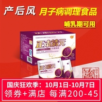 Yuezi disease postpartum wind joint pain original Qingyuan postpartum cold recovery conditioning sweating waist and legs