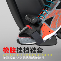 Off-road motorcycle modification accessories gear gear protective cover shift gear rod cover non-slip protection shoe cover