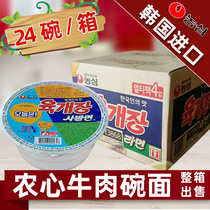 South Korea imported Nongshim spicy beef noodle bowl noodles 86g*24 bowls whole box spicy instant noodles instant noodles spicy ramen