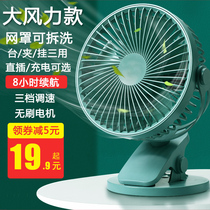USB charging small fan large wind small dormitory office desktop mini fan silent portable clip fan