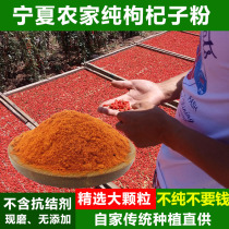 Authentic Ningxia farmhouse freshly ground wolfberry powder 500g super large grain pure grain grain powder fresh juice can be used with red jujube barley rice