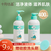 October crystal baby shower gel shampoo two-in-one special 400ml for children to wash and protect newborn babies