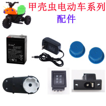 Childrens electric three - wheel crust ladybug motorcycle childrens car 6V battery charger universal accessories large - voltage
