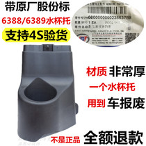 Wuling Light 6388 6389 6413 handbrake box cup holder Tea cup seat plus cup holder cup holder