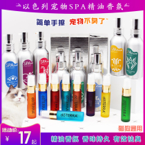 Israel Pets SPA Essential Oils Dogs Kitty body Bath Dew Perfume Deodorising Persistent Merino Care Scents