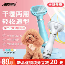 Jans pet hair hair blowing machine Dog Teddy professional hair blowing needle comb Beauty special fluffy artifact