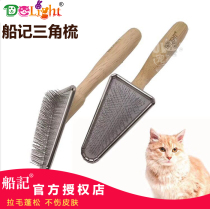 Taiwan boat pet triangle needle comb comb comb beauty cat dog Teddy special details parts Maple steel comb