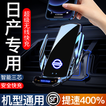 Nissan Mobile Phone Car Holder Sylphy Qijun Teana Loulan Blue Bird Jin Guest Patrol Special Wireless Charger