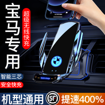 BMW dedicated 5 Series 3 Series 1 Series 7 series x1x2x3x4x5x7 mobile phone car holder wireless charging 2021 New