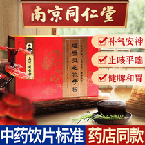 Nanjing Tong Ren Tang Ganoderma lucidum spore powder 2g*20 bags of non-capsule official website official flagship store with the same