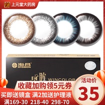  Haichang star eyes contact lenses half a year throw 1 piece of natural mixed blood size diameter color contact lenses official sk