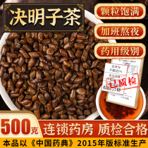Cassia seed tea Chinese herbal medicine 500g fried cassia seed can be used with honeysuckle chrysanthemum tea wolfberry tea bag