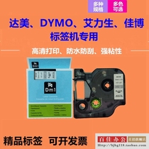 Suitable for Allison JAB Beitai DYMO Delta label machine ribbon 45018 45013 label tape