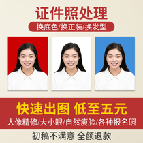 Certificate photo change background color repair map PS finishing photo processing electronic version change of clothes hairstyle repair registration photo change size