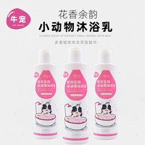Bull Pamper Body Wash Dutch Pork Bunny Shampoo for the bath Deodorized Puppy Cat Mummy Lotion