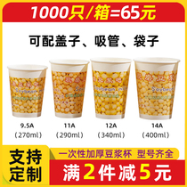 Disposable soy milk cup with lid now grinding thickened soy milk cupcake with breakfast packed with breakfast