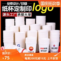 Customized paper cup disposable cup tea cup thickened 1000 commercial household advertising paper cup printed logo custom