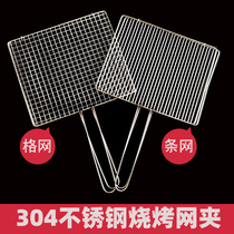 304 stainless steel barbecue mesh clip plat barbecue clip plate net barbecue barbecue barbecue fish net