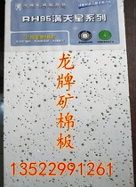 LONG brand mineral wool board 300*600 dark flapper processing shaped 300*1200-2400MM strip mineral wool board